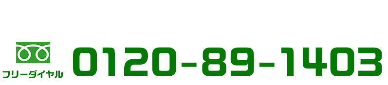 フリーダイヤル：0120-89-1403｜福井の害獣駆除は株式会社Field（フィールド）へ！豊富な経験で培った安全確実な害獣駆除技術と福井県内最安の料金で、お客様に安心のサービスをお届けいたします。害獣駆除のことなら何でもぜひお任せ下さい。