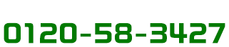 北営業所（SSサービス）｜福井の蜂駆除・蜂の巣駆除は福井駆除センターへ！豊富な経験で培った安全確実な蜂駆除・蜂の巣駆除技術と福井県内最安の料金で、お客様に安心のサービスをお届けいたします。蜂駆除、蜂の巣駆除のことなら何でもぜひお任せ下さい。