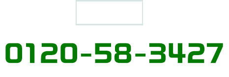 北営業所：0120-58-3427