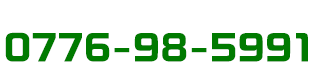 南営業所（成本工業）｜福井の蜂駆除・蜂の巣駆除は福井駆除センターへ！豊富な経験で培った安全確実な蜂駆除・蜂の巣駆除技術と福井県内最安の料金で、お客様に安心のサービスをお届けいたします。蜂駆除、蜂の巣駆除のことなら何でもぜひお任せ下さい。