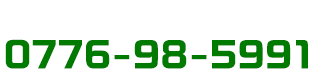 南営業所（成本工業）｜福井の蜂駆除・蜂の巣駆除は福井駆除センターへ！豊富な経験で培った安全確実な蜂駆除・蜂の巣駆除技術と福井県内最安の料金で、お客様に安心のサービスをお届けいたします。蜂駆除、蜂の巣駆除のことなら何でもぜひお任せ下さい。